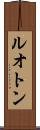 ルオトン Scroll