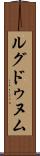 ルグドゥヌム Scroll