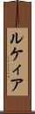 ルケィア Scroll
