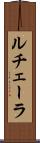 ルチェーラ Scroll