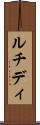 ルチディ Scroll