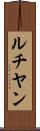 ルチヤン Scroll