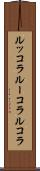 ルッコラ Scroll