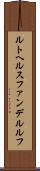 ルトヘルスファンデルルフ Scroll