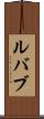 ルバブ Scroll