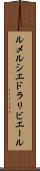ルメルシエドラリビエール Scroll