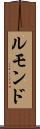 ルモンド Scroll