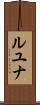 Luyuuna Scroll