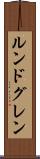 ルンドグレン Scroll