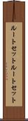 ルートセット Scroll
