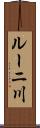 ルーニ川 Scroll