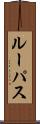 Lupus Scroll