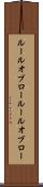 ルールオブロー Scroll