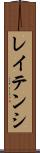 レイテンシ Scroll