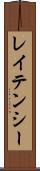 レイテンシー Scroll