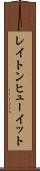 レイトンヒューイット Scroll