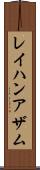 Rayhan Azam Scroll