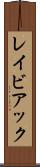 レイビアック Scroll