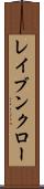 レイブンクロー Scroll