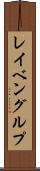 レイベングルプ Scroll