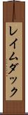 レイムダック Scroll