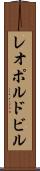 レオポルドビル Scroll