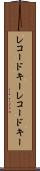 レコードキー Scroll