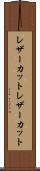 レザーカット Scroll