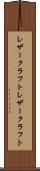 レザークラフト Scroll
