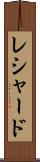 Reshard Scroll