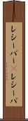 レシーバー(P) Scroll
