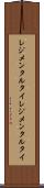 レジメンタルタイ Scroll