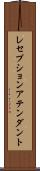 レセプションアテンダント Scroll