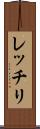 レッチリ Scroll