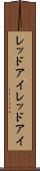 レッドアイ Scroll