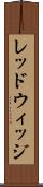 レッドウィッジ Scroll