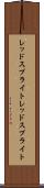 レッドスプライト Scroll
