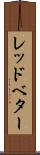 レッドベター Scroll