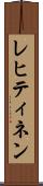 レヒティネン Scroll