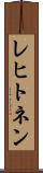 レヒトネン Scroll