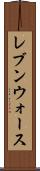レブンウォース Scroll
