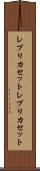 レプリカセット Scroll