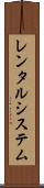 レンタルシステム Scroll