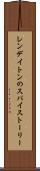 レンデイトンのスパイストーリー Scroll
