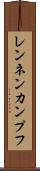 レンネンカンプフ Scroll