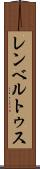 レンベルトゥス Scroll