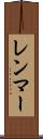 レンマー Scroll