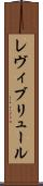 レヴィブリュール Scroll