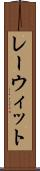 レーウィット Scroll