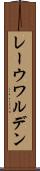 レーウワルデン Scroll